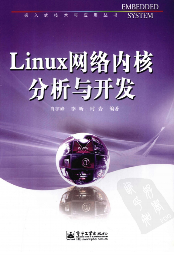 Linux网络内核分析与开发 PDF_操作系统教程-何以博客