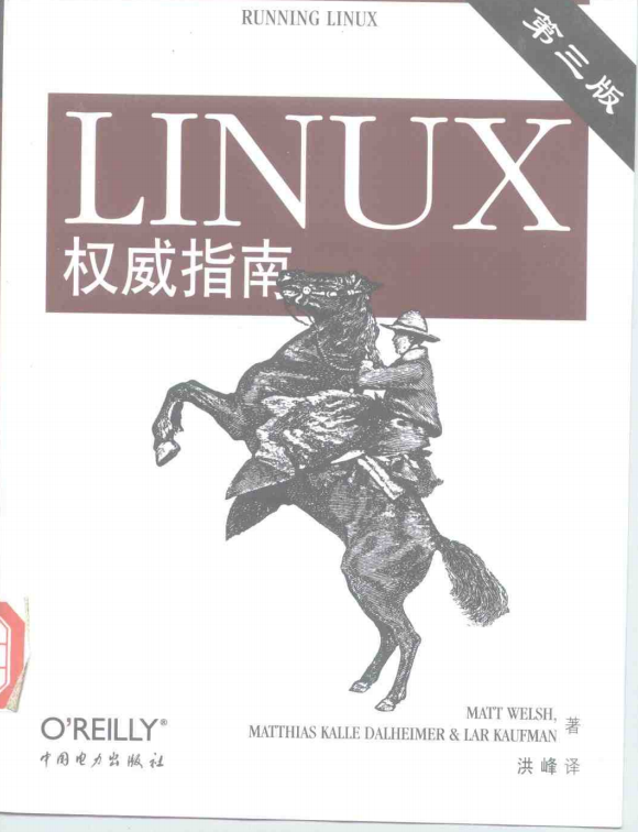 Linux权威指南（第三版） PDF_操作系统教程-何以博客