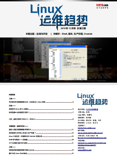 Linux运维趋势 第3期 PDF_操作系统教程-何以博客