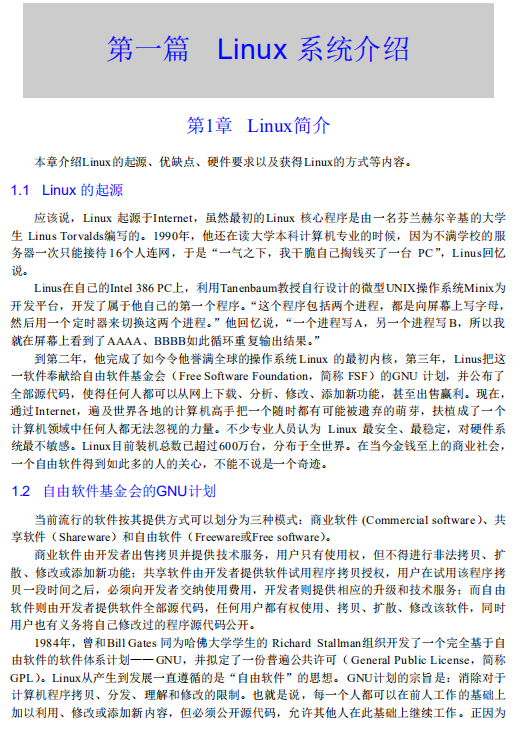 Linux系统分析与高级编程技术 PDF_操作系统教程-何以博客