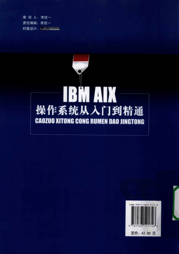 IBM AIX 操作系统从入门到精通 PDF_操作系统教程-何以博客