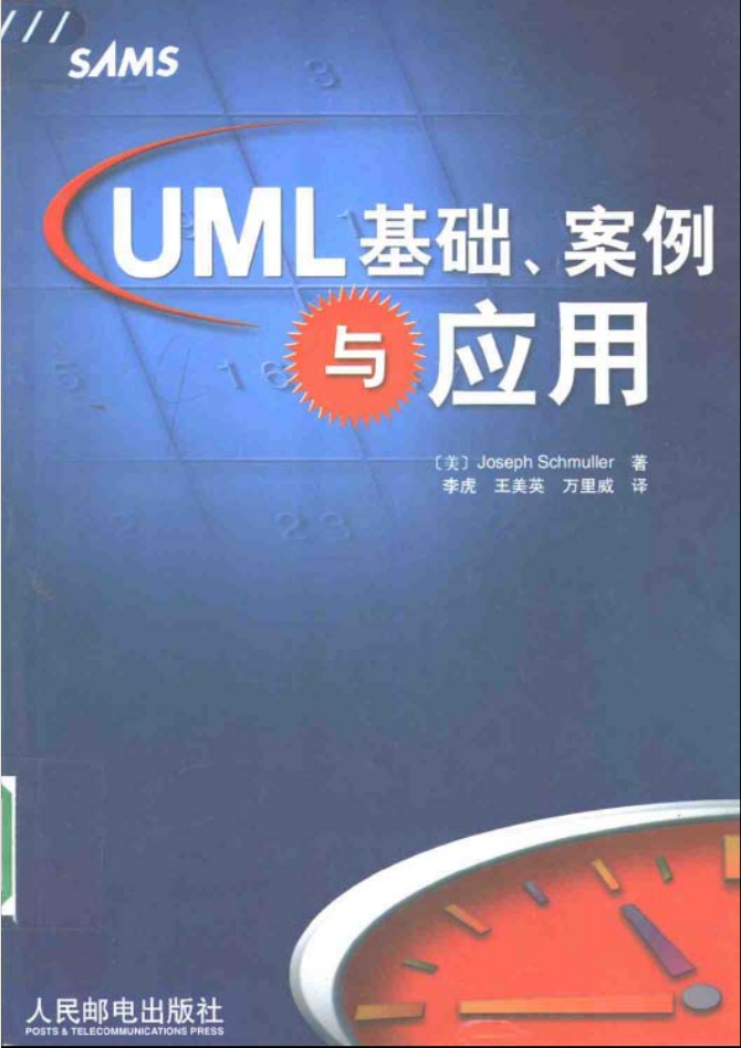 《UML基础案例与应用》PDF 下载_操作系统教程-何以博客