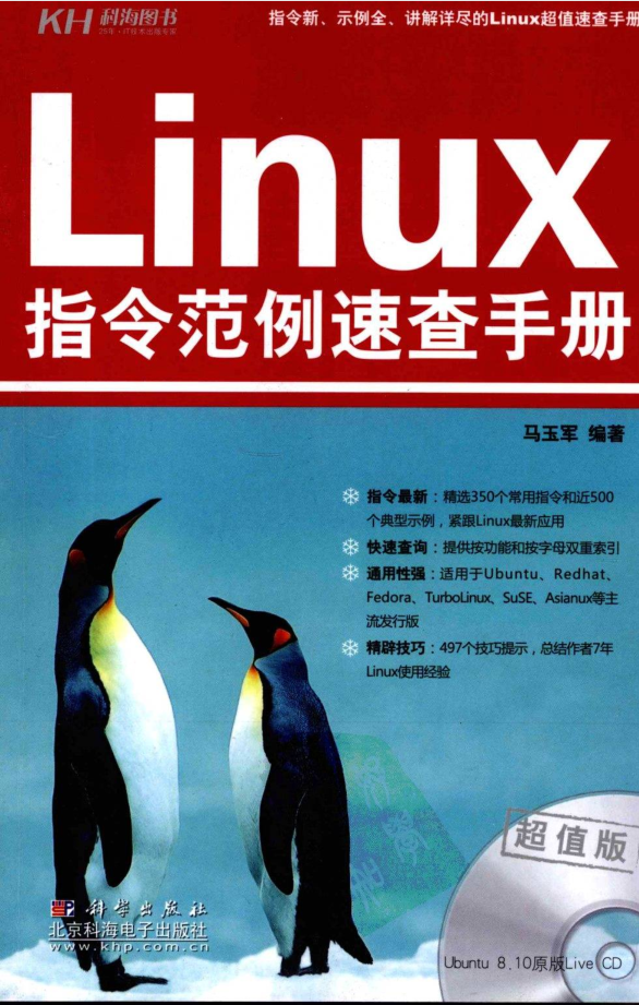 《Linux 指令范例速查手册》PDF_操作系统教程-何以博客