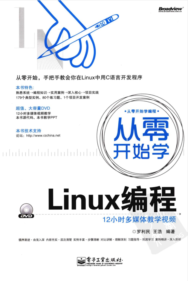 《从零开始学Linux编程》PDF_操作系统教程-何以博客