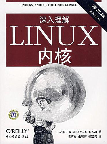 《深入理解LINUX内核（第三版）》PDF 下载_操作系统教程-何以博客