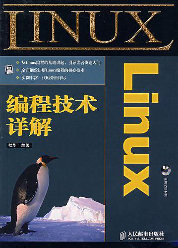 Linux编程技术详解 PDF_操作系统教程-何以博客