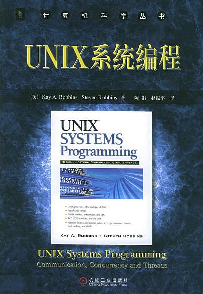 《UNIX系统编程》PDF 下载_操作系统教程-何以博客