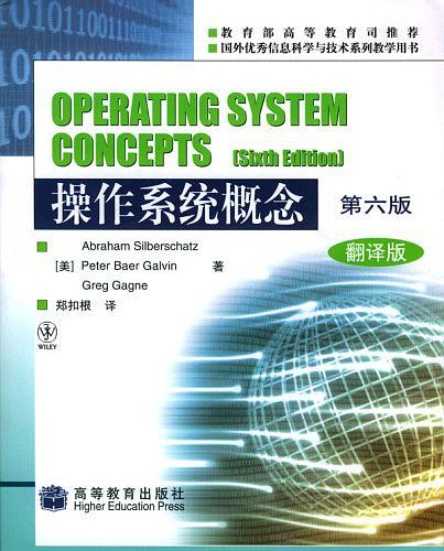 《操作系统概念第六版翻译版》PDF 下载_操作系统教程-何以博客