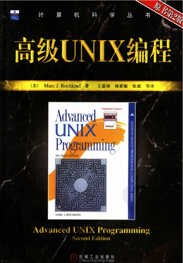 《高级UNIX编程（原书第2版）》PDF 下载_操作系统教程-何以博客