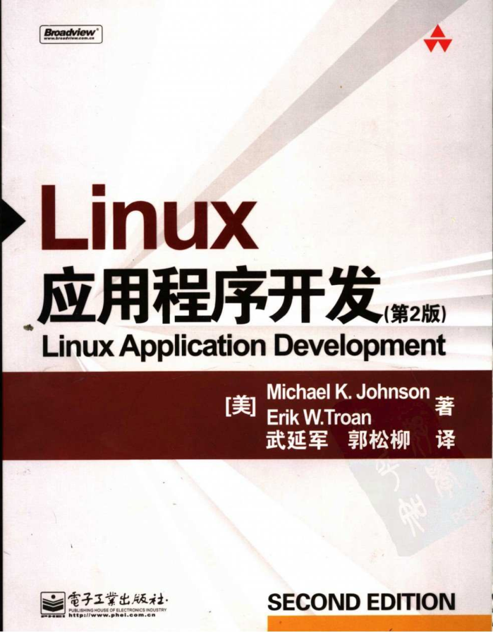 《Linux应用程序开发》第2版 PDF 下载_操作系统教程-何以博客