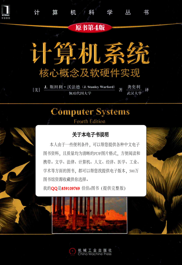 计算机系统：核心概念及软硬件实现_操作系统教程-何以博客