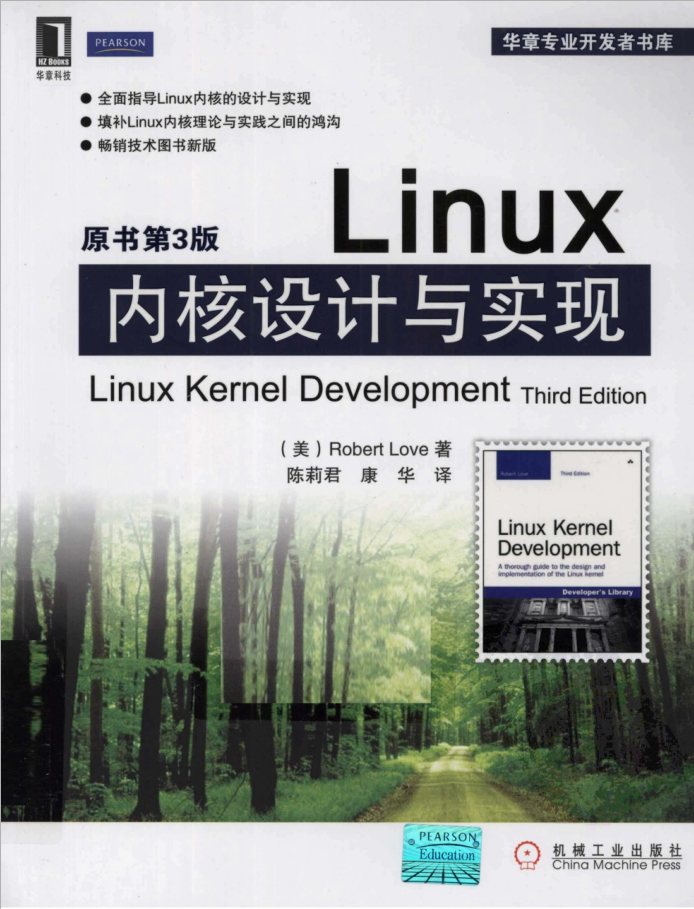 Linux内核设计与实现 第三版_操作系统教程-何以博客