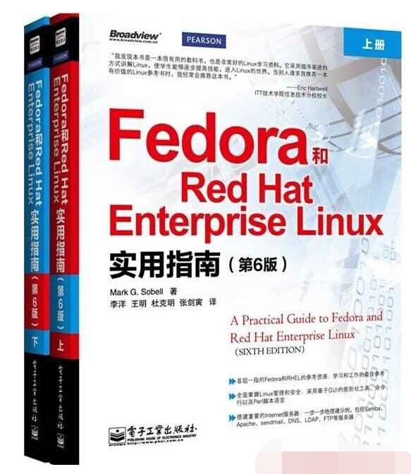 《Fedora和Red Hat Enterprise Linux实用指南（第6版上下）》PDF 下载_操作系统教程-何以博客