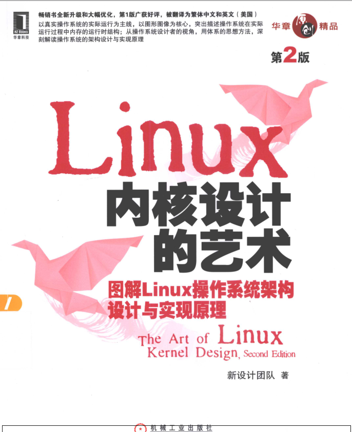 Linux 内核设计的艺术（第2版）_操作系统教程-何以博客