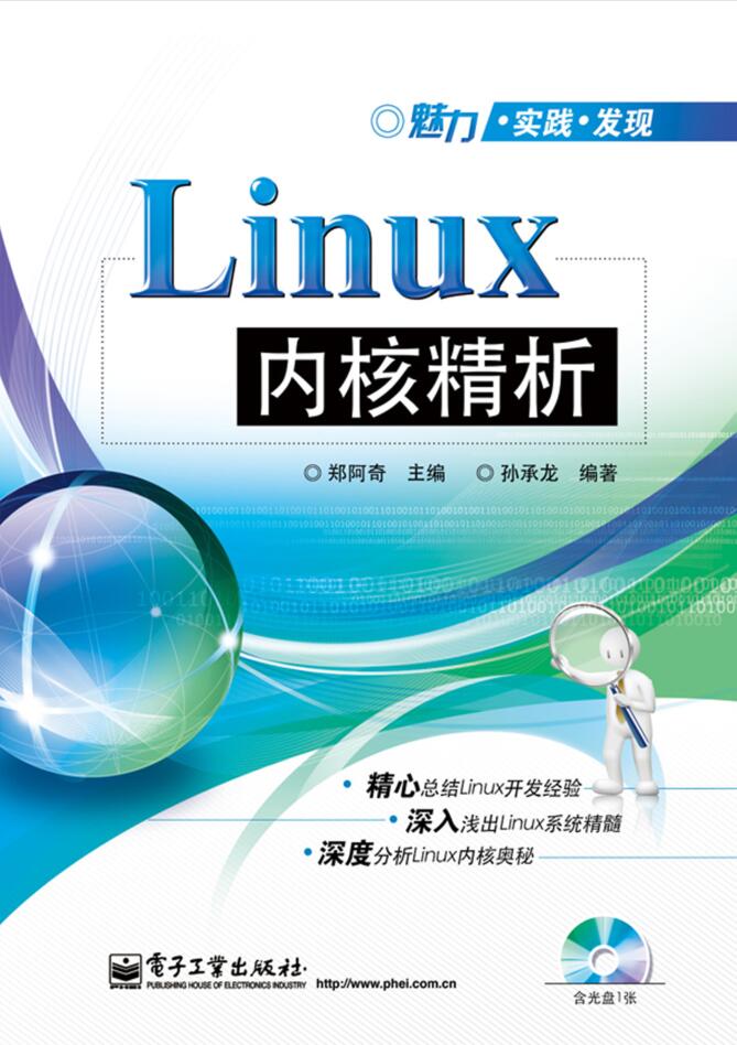 Linux内核精析_操作系统教程-何以博客