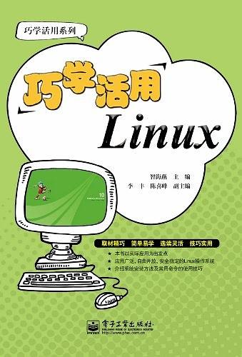 《巧学活用Linux》PDF 下载_操作系统教程-何以博客