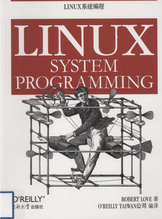 Linux系统编程 中文版_操作系统教程-何以博客