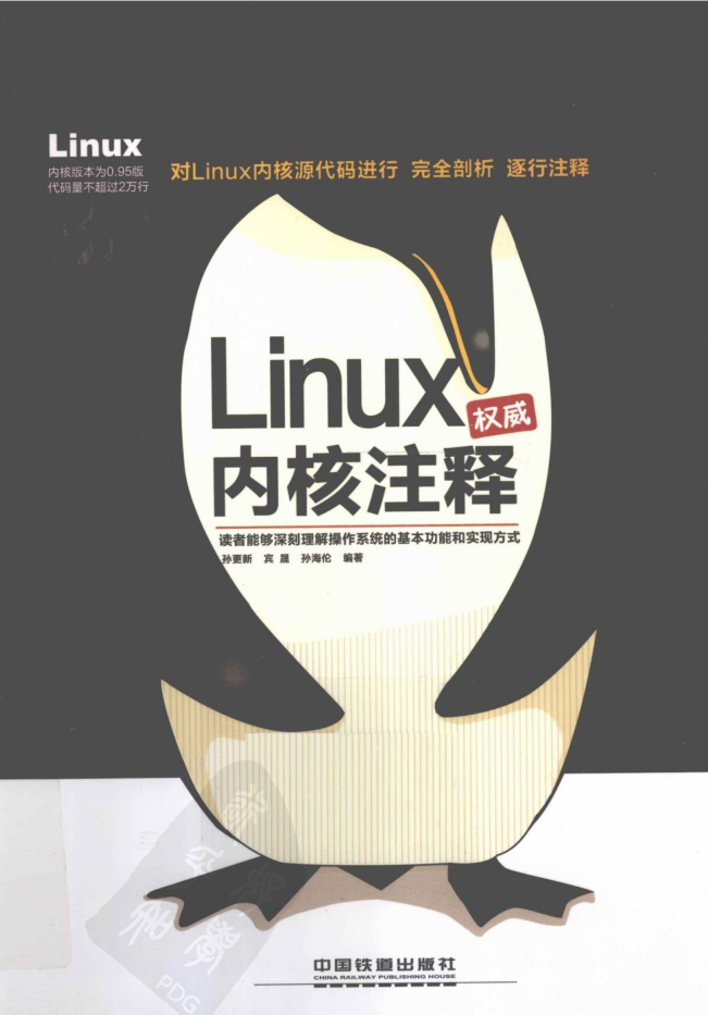 Linux内核注释（权威）_操作系统教程-何以博客