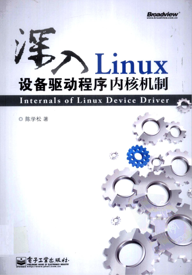 深入Linux设备驱动程序内核机制_操作系统教程-何以博客