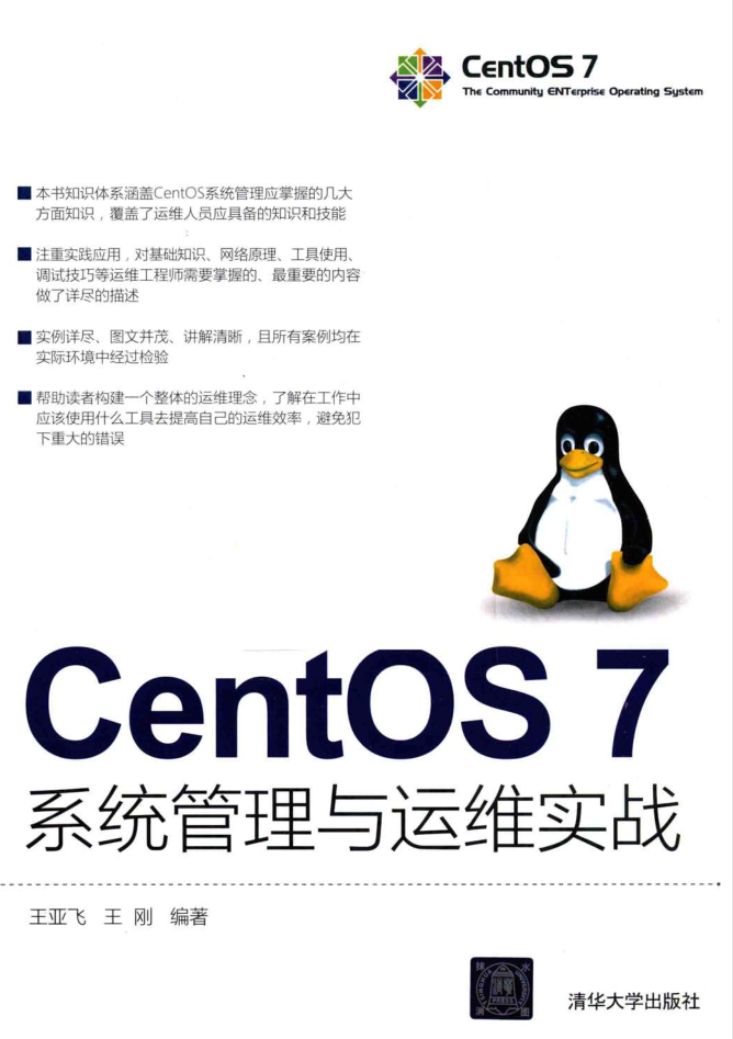 CentOS 7系统管理与运维实战_操作系统教程-何以博客