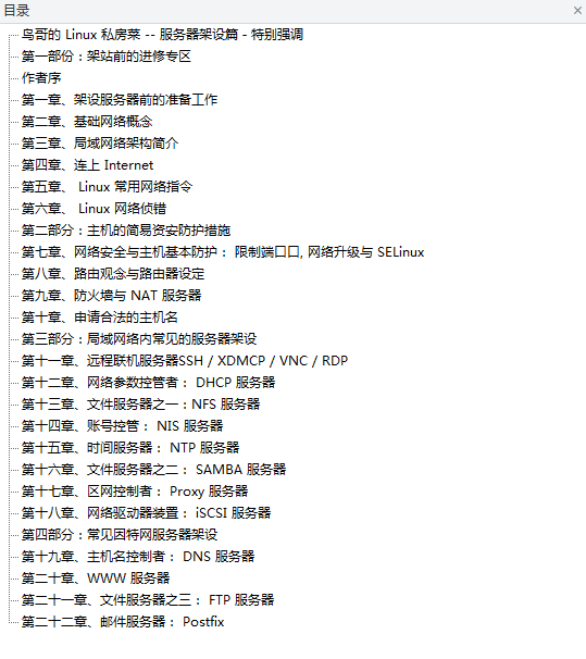 鸟哥的Linux私房菜服务器架设篇（第三版）_操作系统教程-何以博客