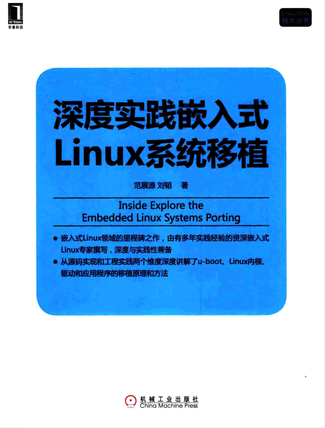 深度实践嵌入式Linux系统移植 （范展源著）_操作系统教程-何以博客