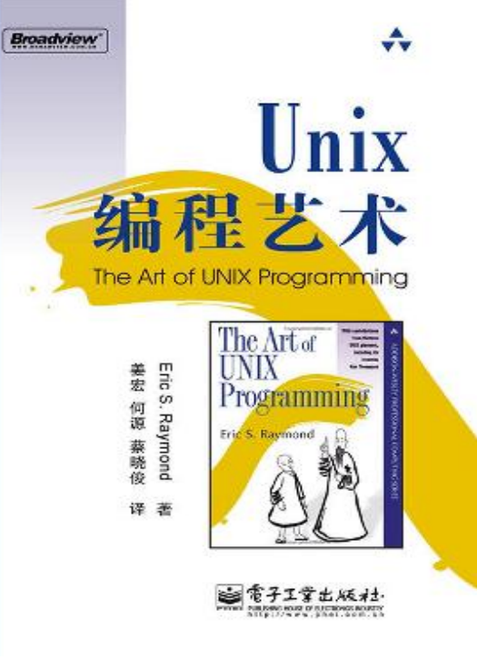 unix编程艺术_操作系统教程-何以博客