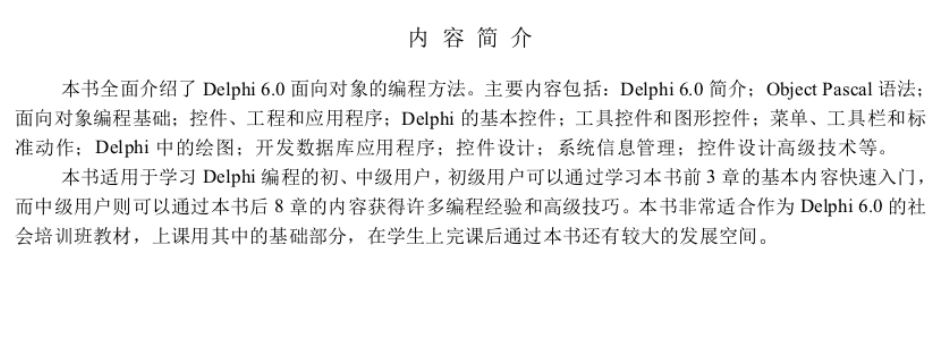 delphi程序设计_操作系统教程-何以博客