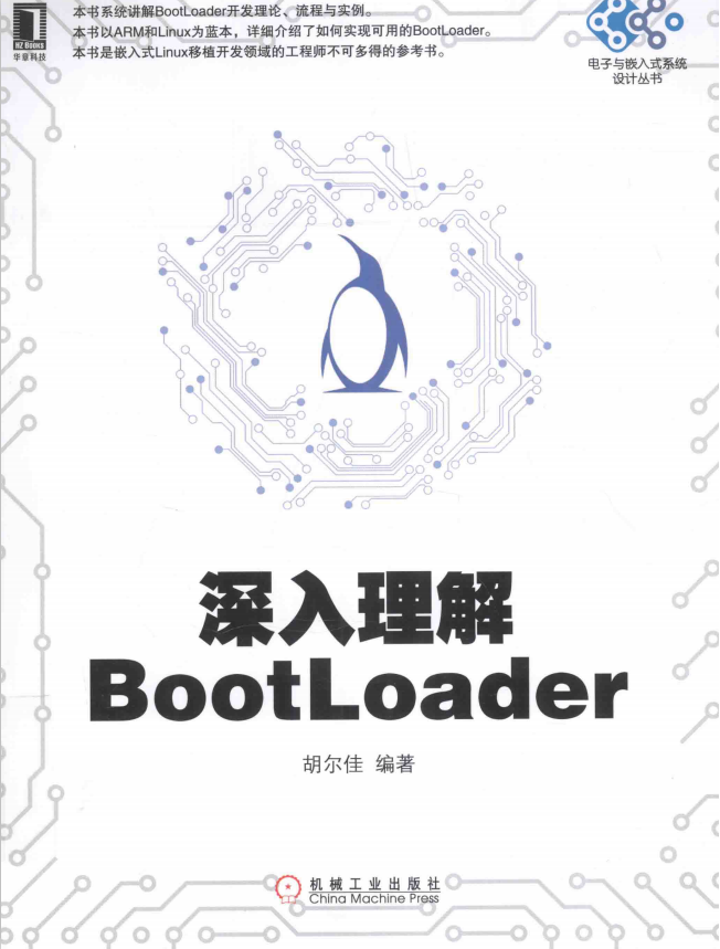 深入理解BootLoader 完整pdf_数据库教程-何以博客