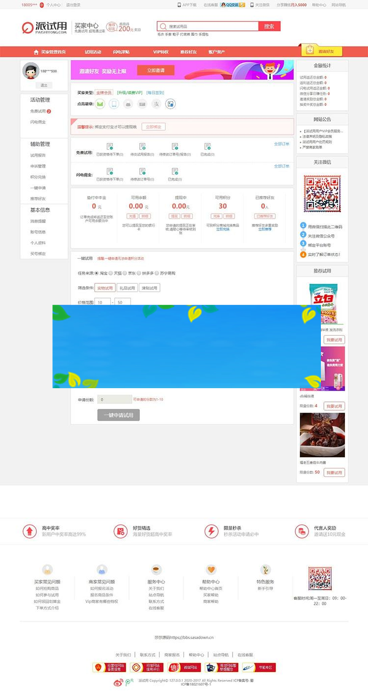 ThinkPHP仿每推推51领啦试客系统源码 PC+WAP+APP原生代码 自带5套精美模板_源码下载