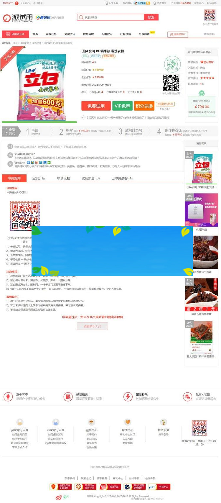 ThinkPHP仿每推推51领啦试客系统源码 PC+WAP+APP原生代码 自带5套精美模板_源码下载