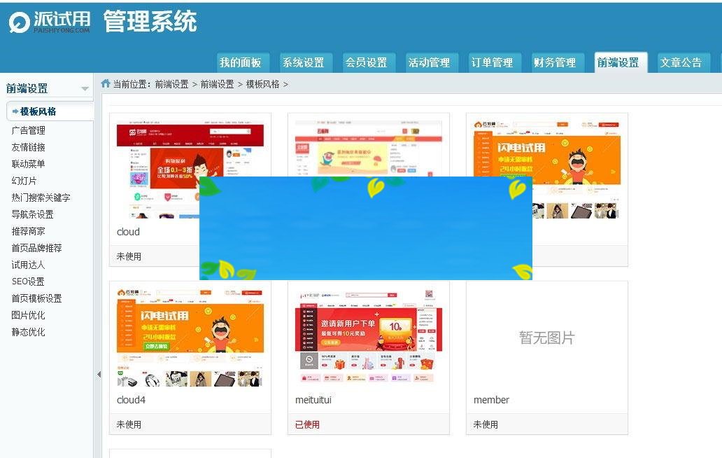 ThinkPHP仿每推推51领啦试客系统源码 PC+WAP+APP原生代码 自带5套精美模板_源码下载