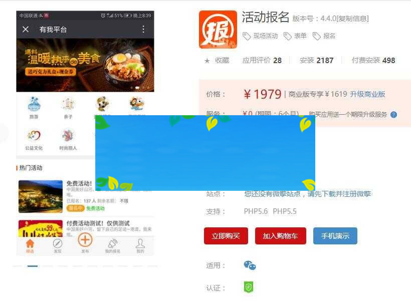 功能模块 活动报名V4.4.2+年卡V1.1.8 开源版_源码下载-何以博客