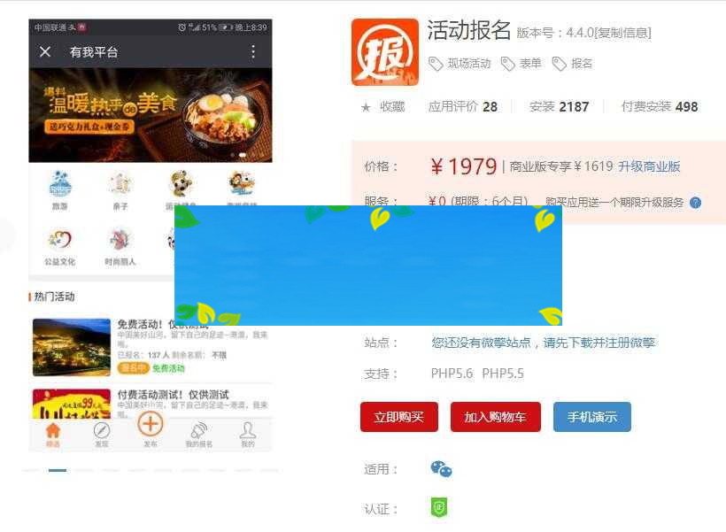 功能模块 活动报名V4.4.0_源码下载