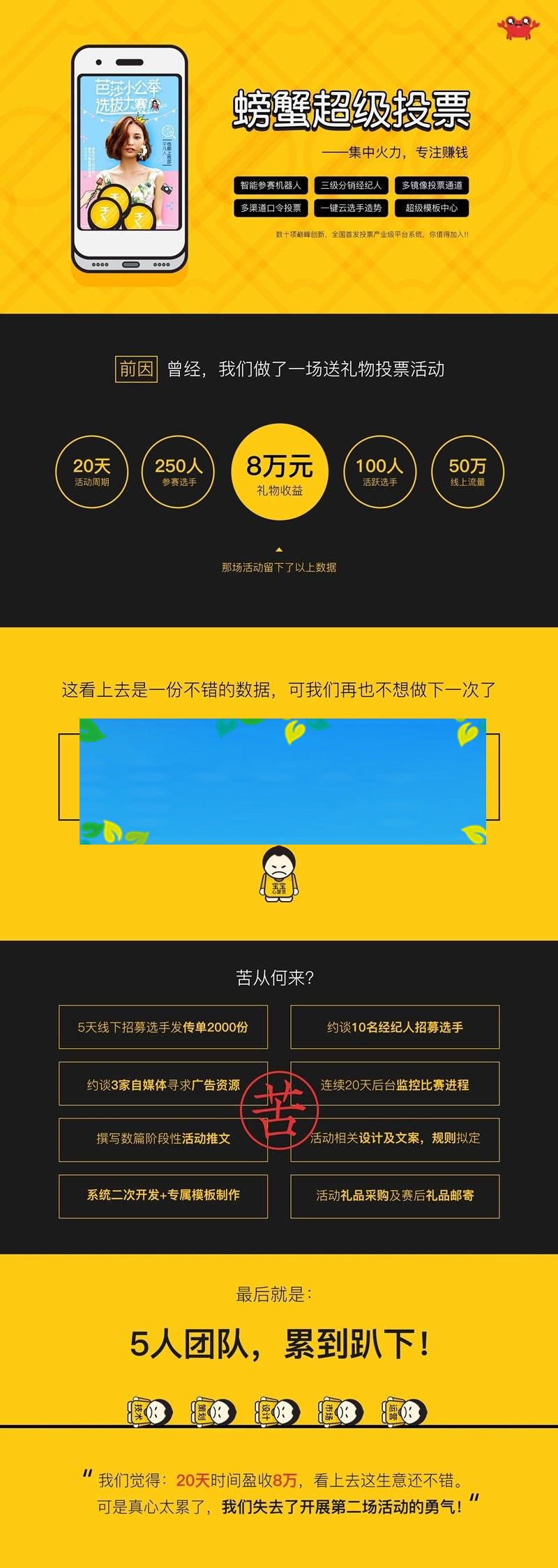 功能模块 螃蟹投票V1.8.6_源码下载