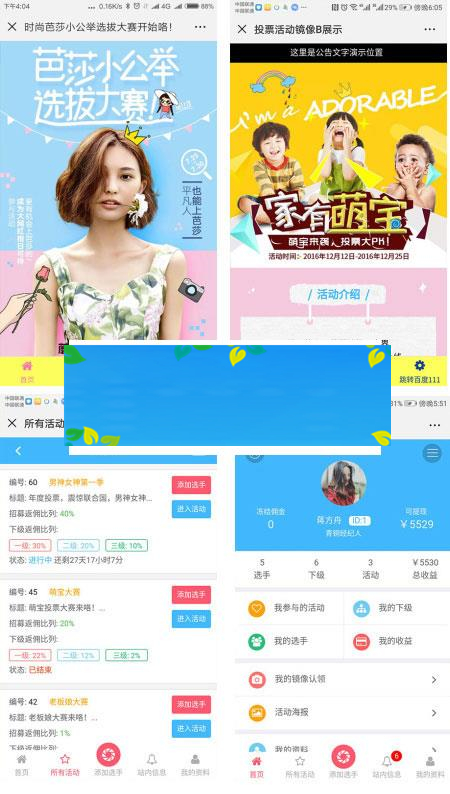 功能模块 螃蟹投票V1.8.6_源码下载