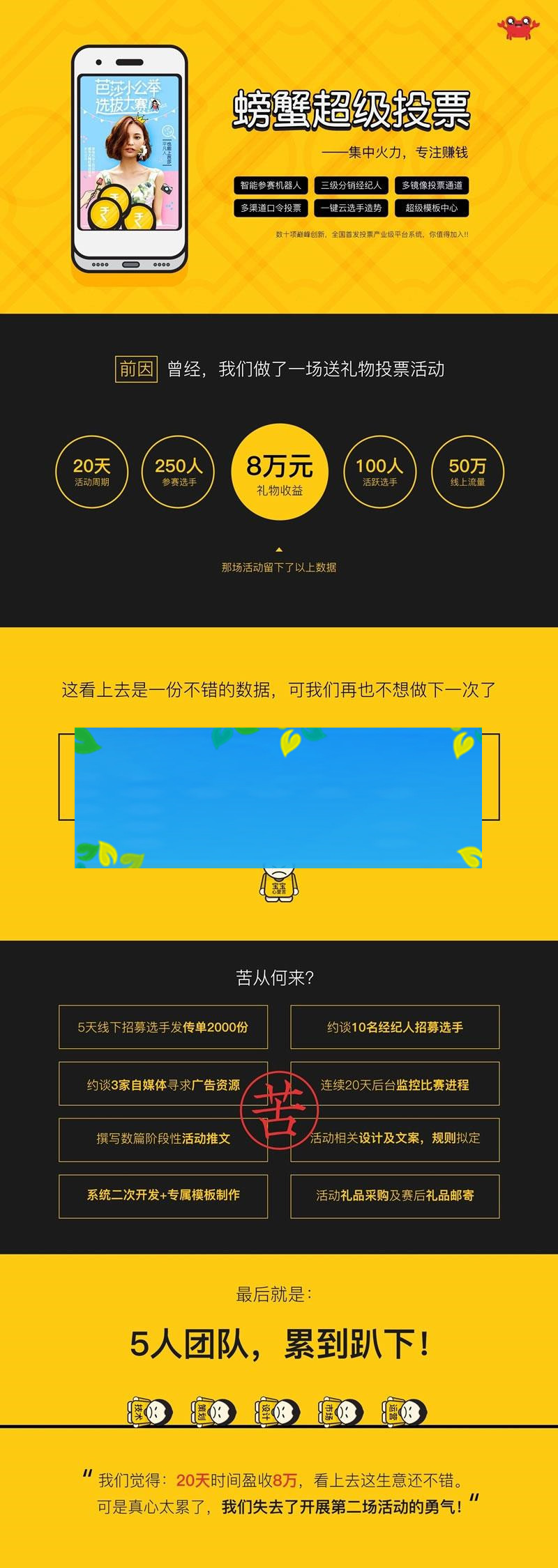 功能模块 螃蟹投票V1.8.6_源码下载-何以博客