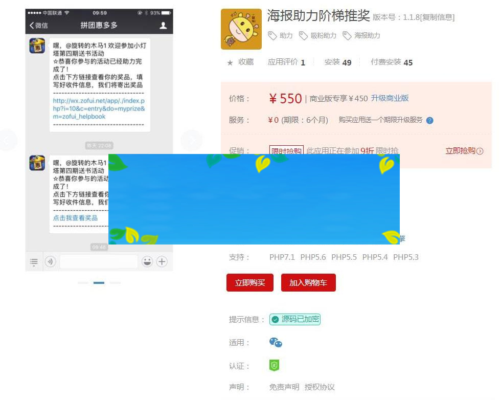 功能模块 海报助力阶梯推奖V1.1.5_源码下载