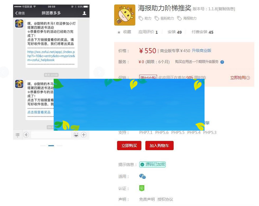 功能模块 海报助力阶梯推奖V1.1.5_源码下载-何以博客