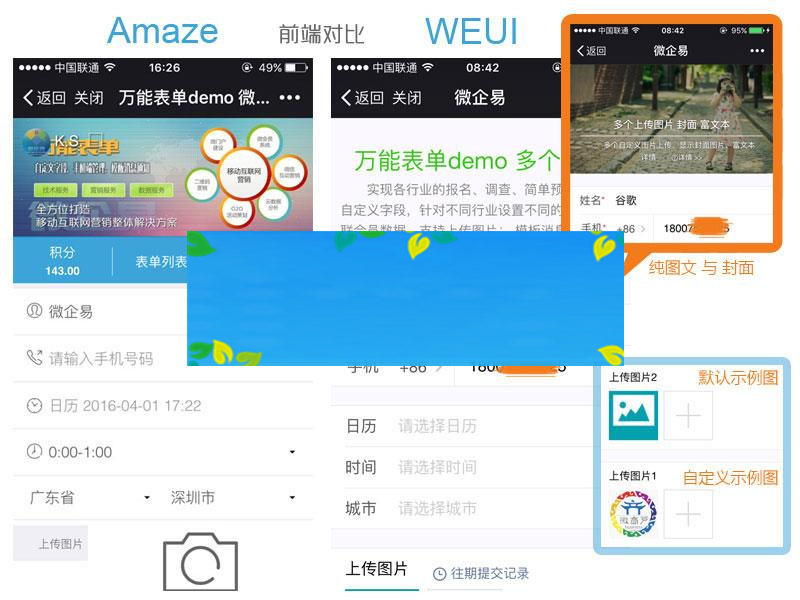 功能模块 万能表单weui 8.1.16_源码下载