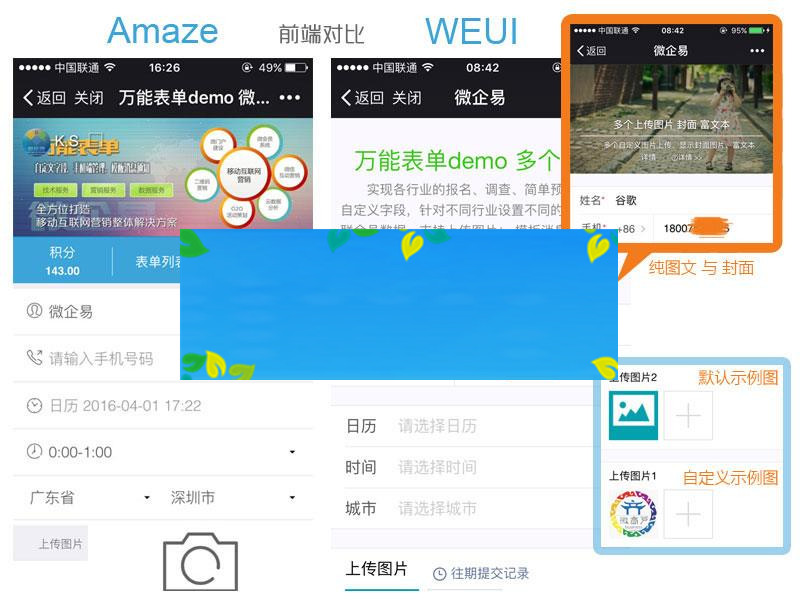 功能模块 万能表单weui 8.1.16_源码下载-何以博客