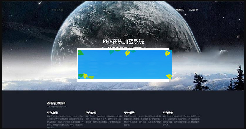 陌屿云PLUS版V8.01开源版本 PHP在线加密系统源码_源码下载