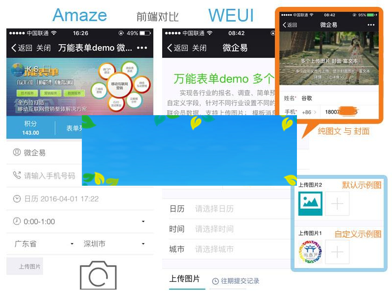 通用功能模块 万能表单weui 7.0.1_源码下载