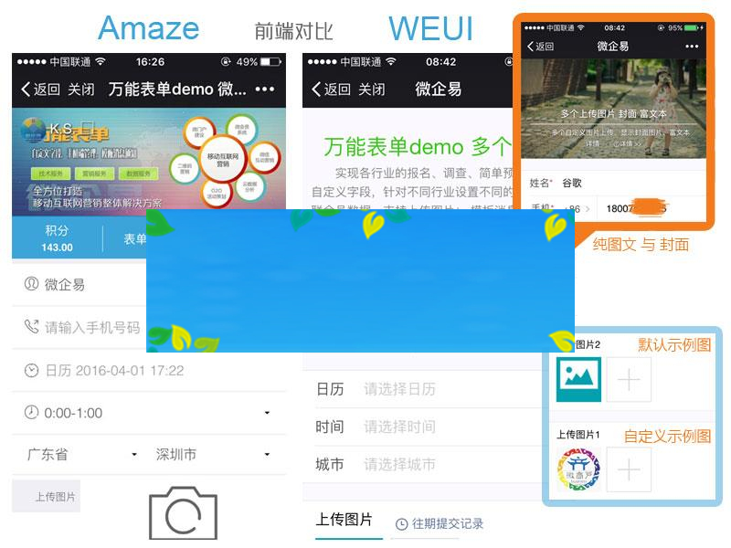 通用功能模块 万能表单weui 7.0.1_源码下载-何以博客