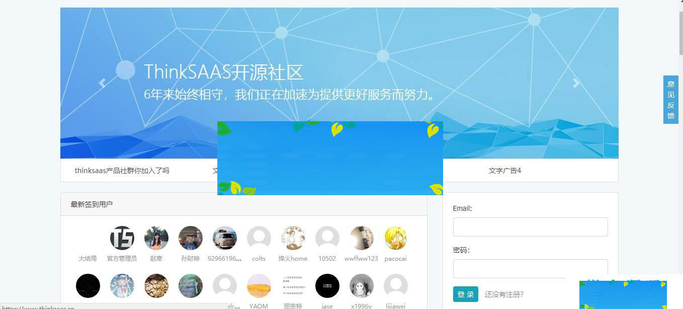 ThinkSAAS开源社区系统源码_源码下载