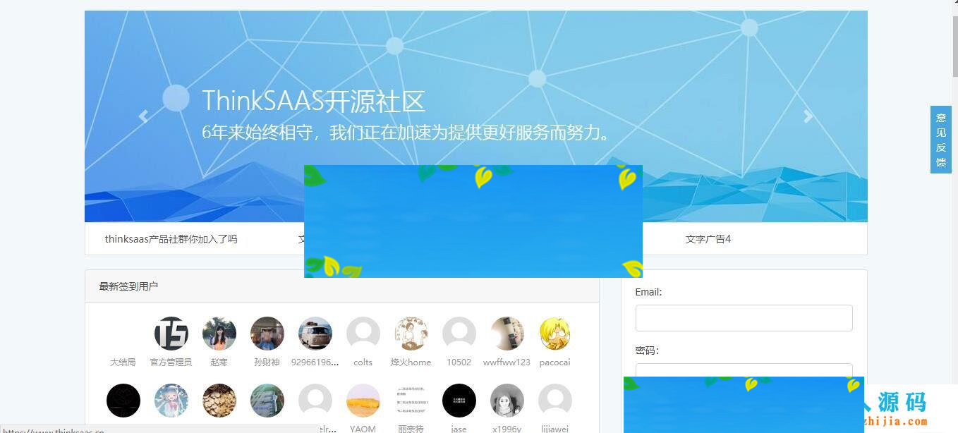 ThinkSAAS开源社区系统源码_源码下载-何以博客