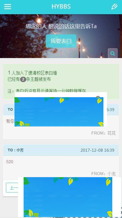 PHP校园表白墙网站源码_源码下载