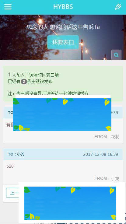 PHP校园表白墙网站源码_源码下载-何以博客