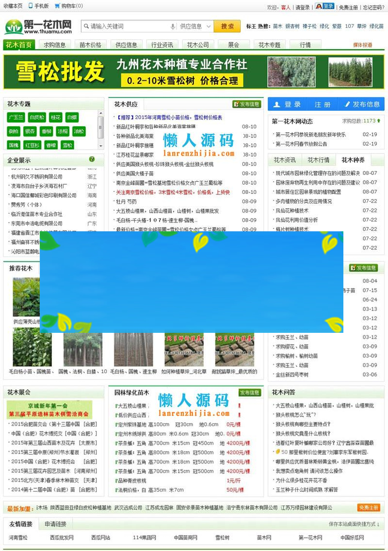 destoon仿第一花木网花卉苗木供求信息网模板_源码下载-何以博客