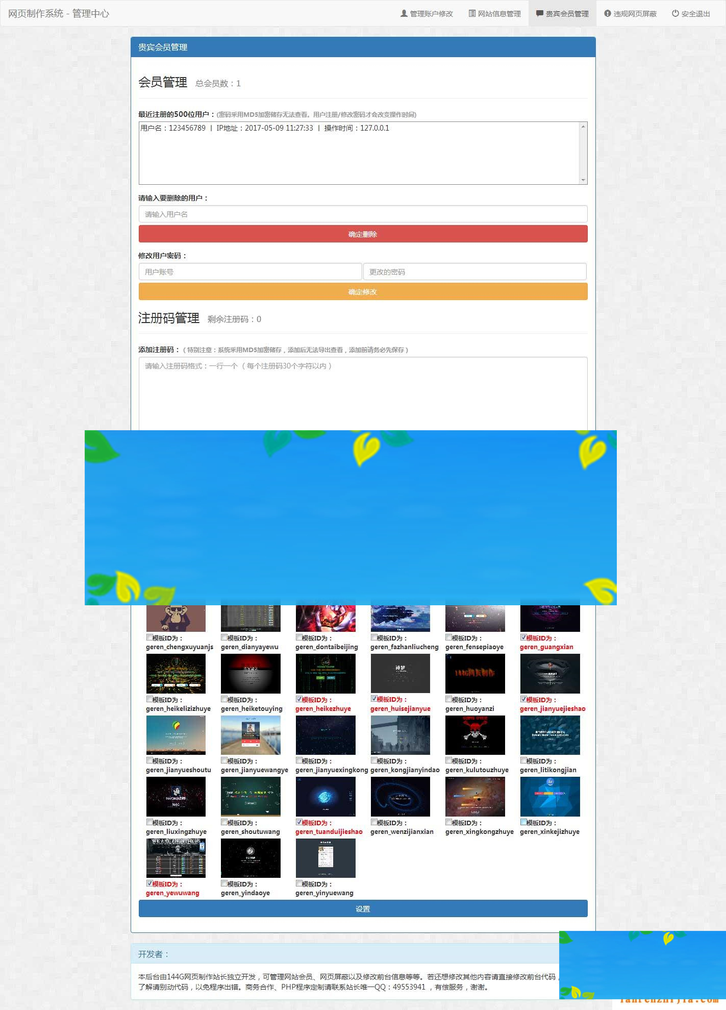 144G网页在线制作系统源码V1.5商业破解版_源码下载